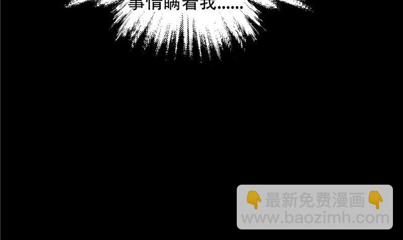 《阎魔夫君》第36话 不对劲 第37页
