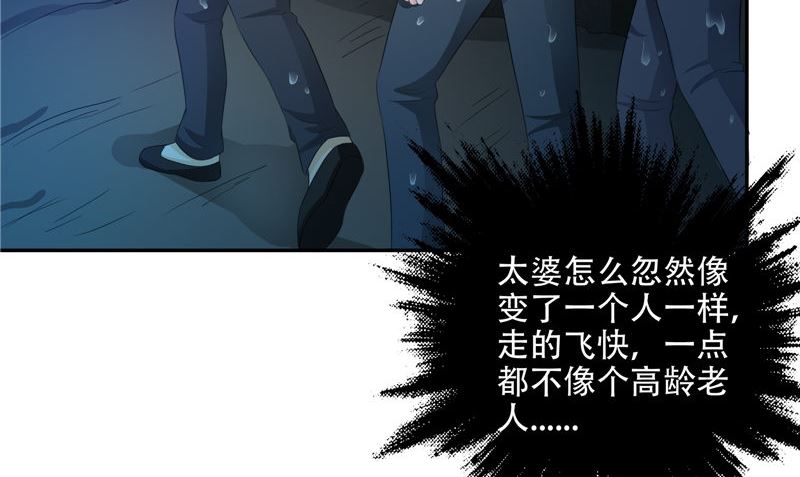《阎魔夫君》第36话 不对劲 第44页