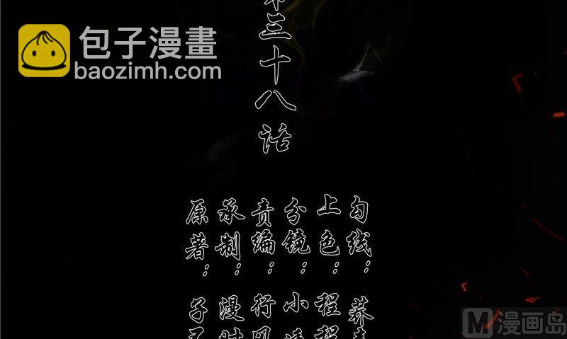 《阎魔夫君》第38话 石子 第3页