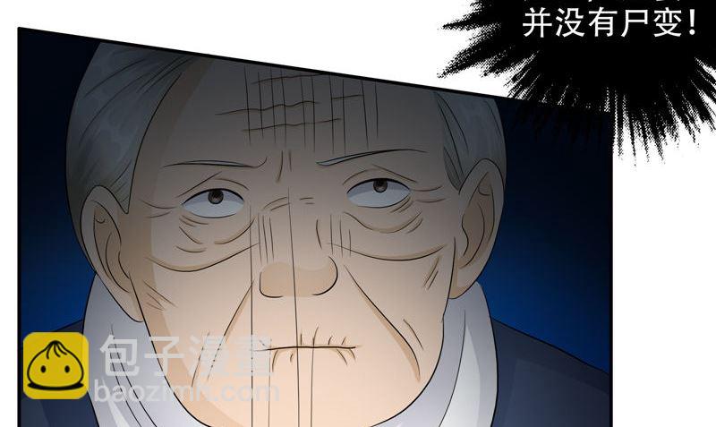 《阎魔夫君》第39话 女人头发 第44页