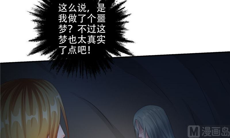 《阎魔夫君》第36话 不对劲 第27页