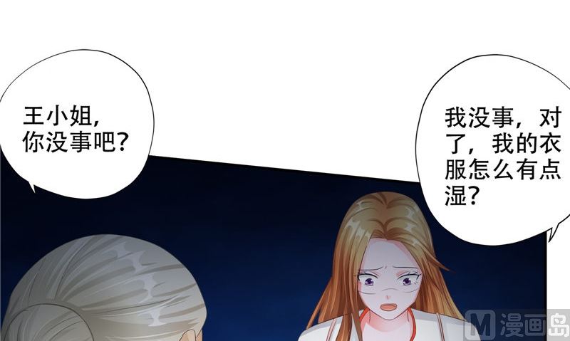 《阎魔夫君》第36话 不对劲 第30页