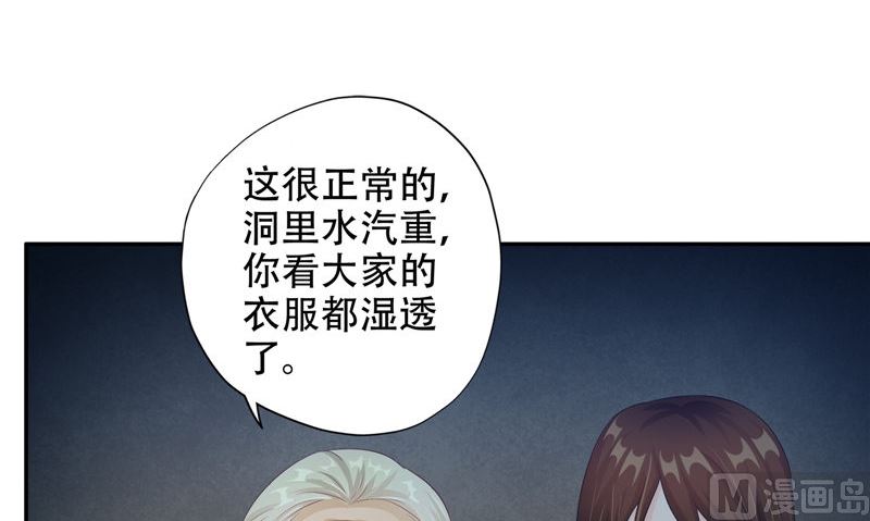 《阎魔夫君》第36话 不对劲 第33页