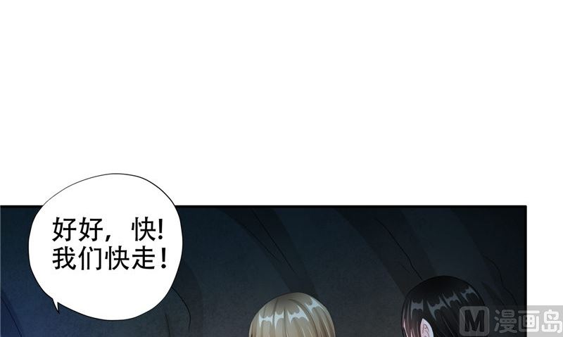 《阎魔夫君》第36话 不对劲 第42页