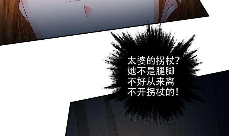 《阎魔夫君》第36话 不对劲 第46页