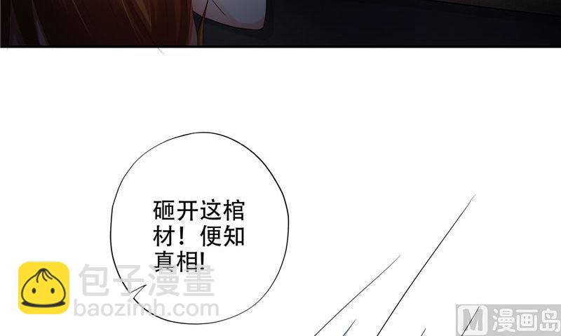 《阎魔夫君》第41话 棺中人 第15页