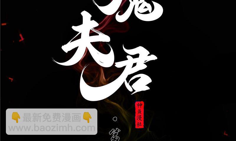 《阎魔夫君》第41话 棺中人 第2页