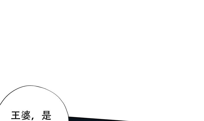 《阎魔夫君》第41话 棺中人 第41页
