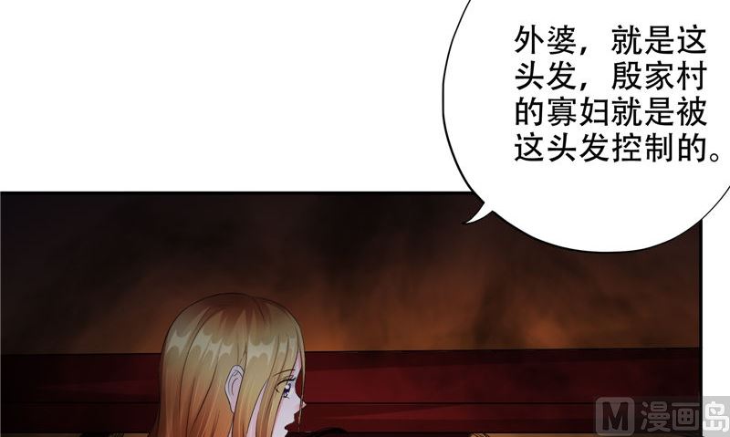 《阎魔夫君》第41话 棺中人 第6页