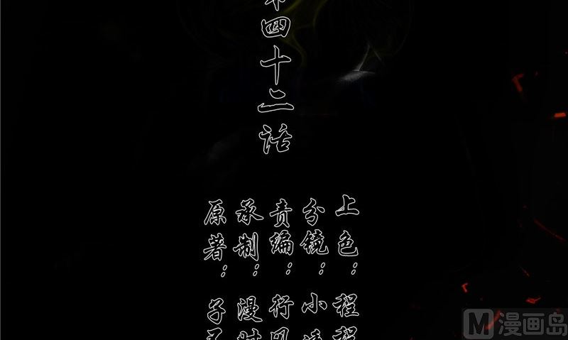 《阎魔夫君》第42话 活人 第3页