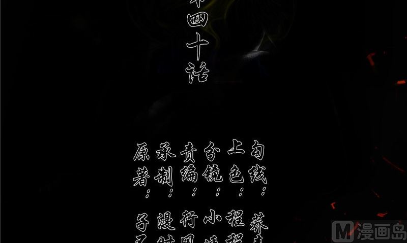 《阎魔夫君》第40话 利用血打开封印 第3页