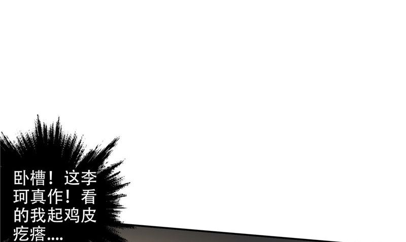 《阎魔夫君》第43话 溃烂的皮肤 第41页