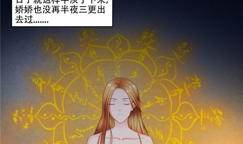 《阎魔夫君》第46话 不要惹我 第16页
