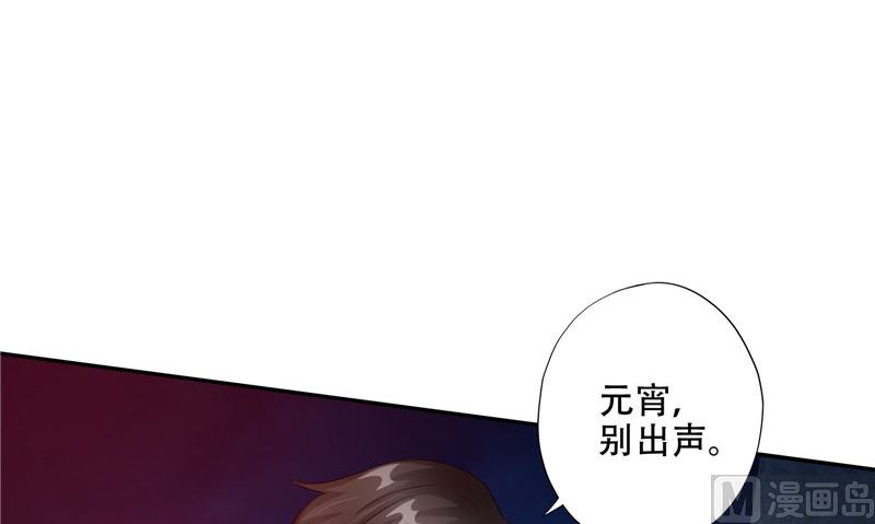 《阎魔夫君》第46话 不要惹我 第28页