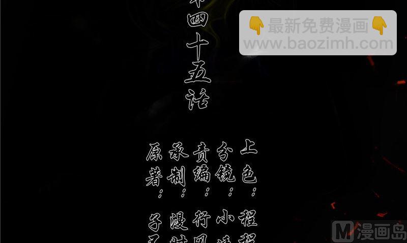 《阎魔夫君》第45话 人 第3页