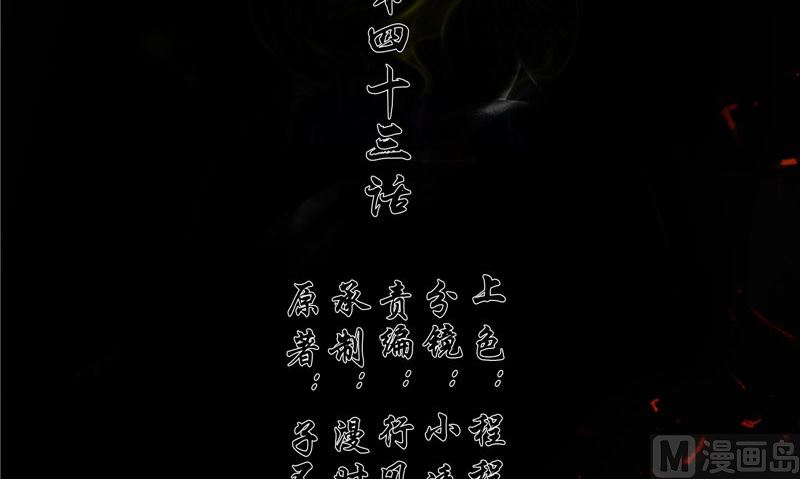 《阎魔夫君》第43话 溃烂的皮肤 第3页