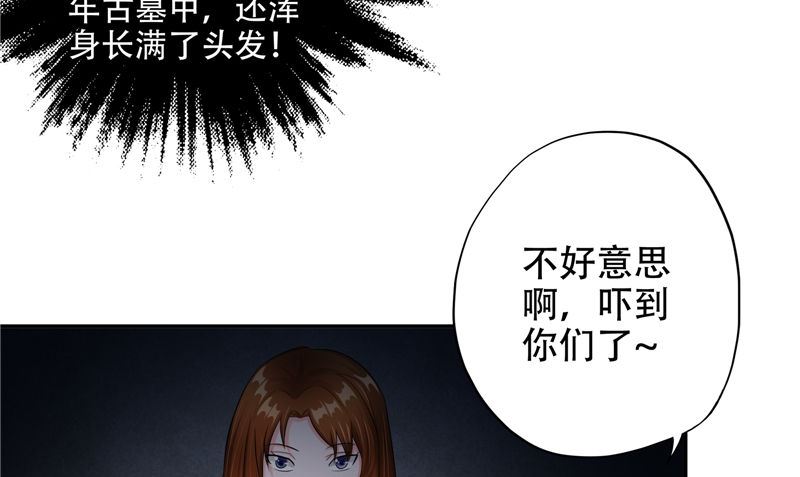 《阎魔夫君》第41话 棺中人 第47页