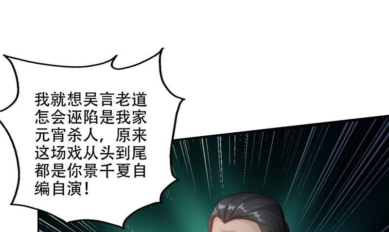 《阎魔夫君》第41话 棺中人 第50页