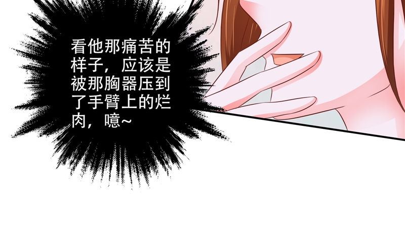 《阎魔夫君》第44话 娇娇恋爱了 第31页