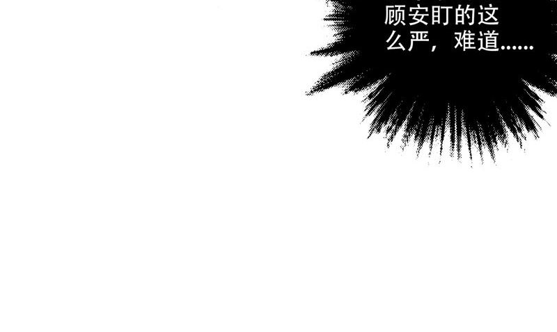 《阎魔夫君》第44话 娇娇恋爱了 第44页
