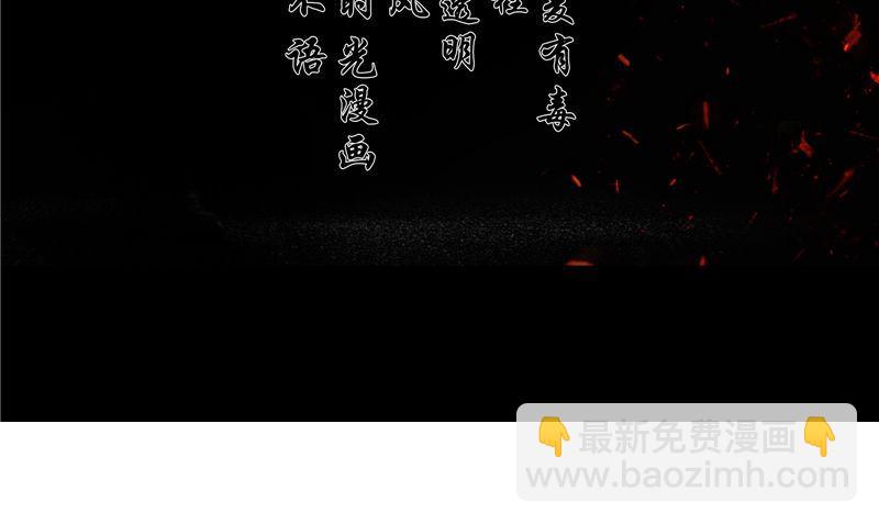 《阎魔夫君》第40话 利用血打开封印 第4页
