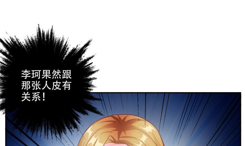 《阎魔夫君》第47话 他不是人 第29页