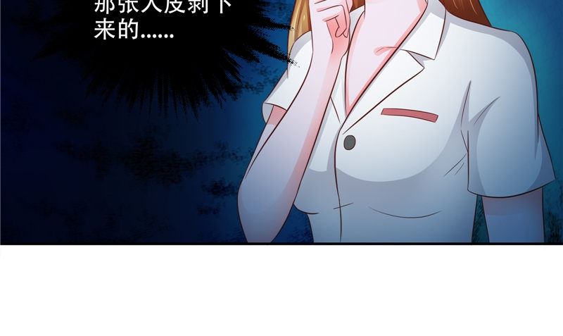 《阎魔夫君》第47话 他不是人 第34页