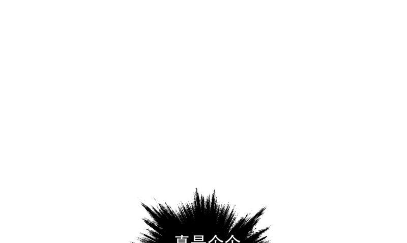 《阎魔夫君》第47话 他不是人 第40页