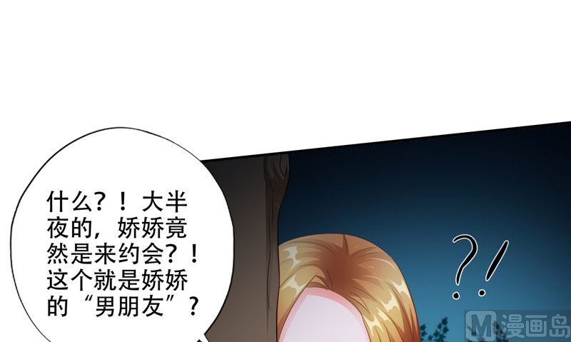 《阎魔夫君》第47话 他不是人 第48页