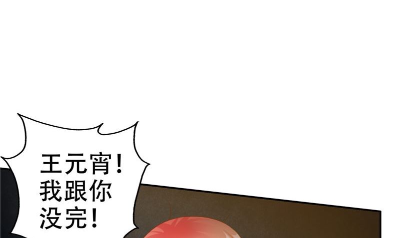《阎魔夫君》第47话 他不是人 第5页