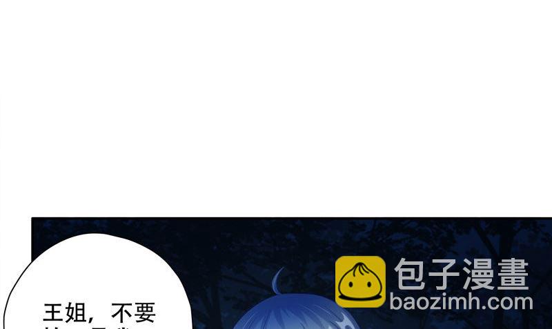 《阎魔夫君》第45话 人 第27页