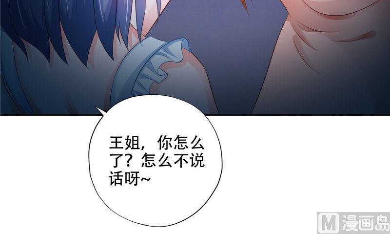 《阎魔夫君》第45话 人 第41页