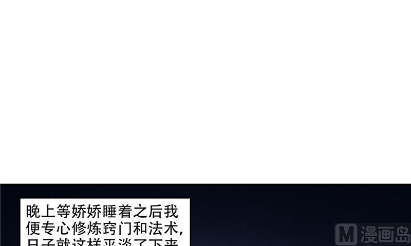 《阎魔夫君》第46话 不要惹我 第15页