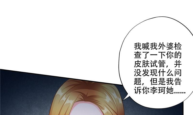 《阎魔夫君》第46话 不要惹我 第42页
