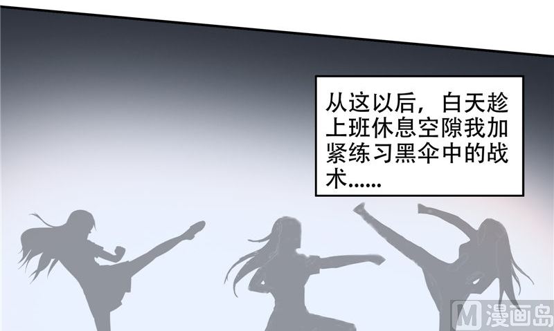 《阎魔夫君》第46话 不要惹我 第6页