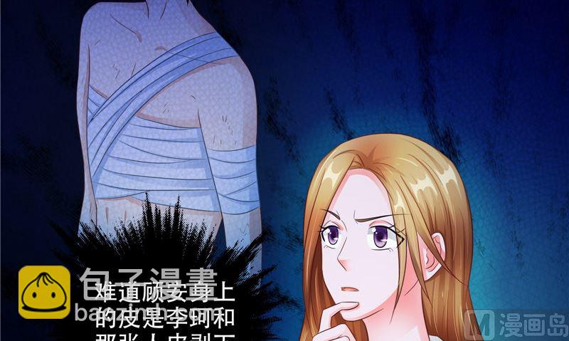 《阎魔夫君》第47话 他不是人 第33页