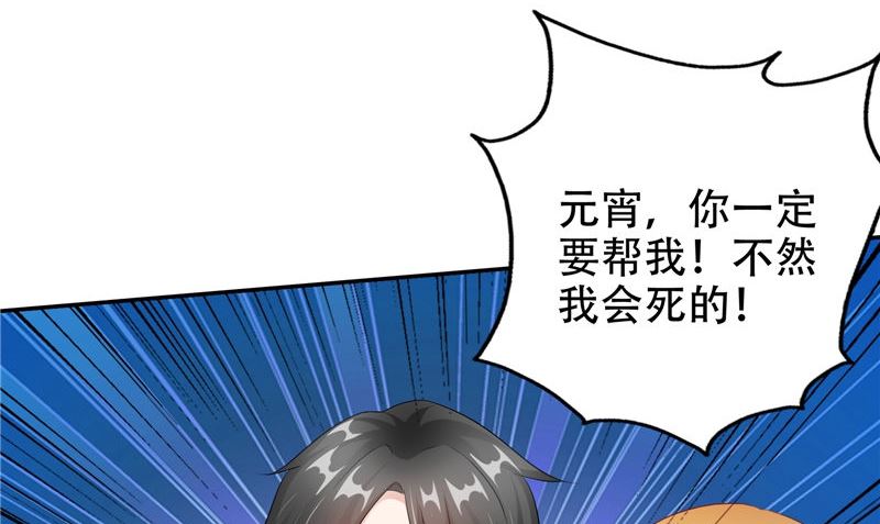 《阎魔夫君》第44话 娇娇恋爱了 第17页