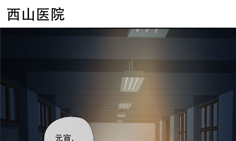 《阎魔夫君》第44话 娇娇恋爱了 第34页