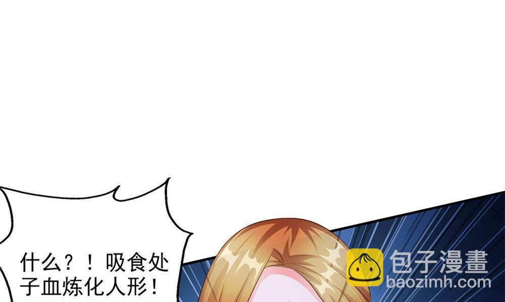 《阎魔夫君》第48话 娇娇有危险 第11页