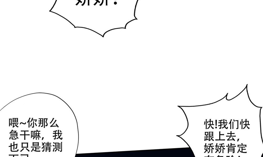 《阎魔夫君》第48话 娇娇有危险 第14页