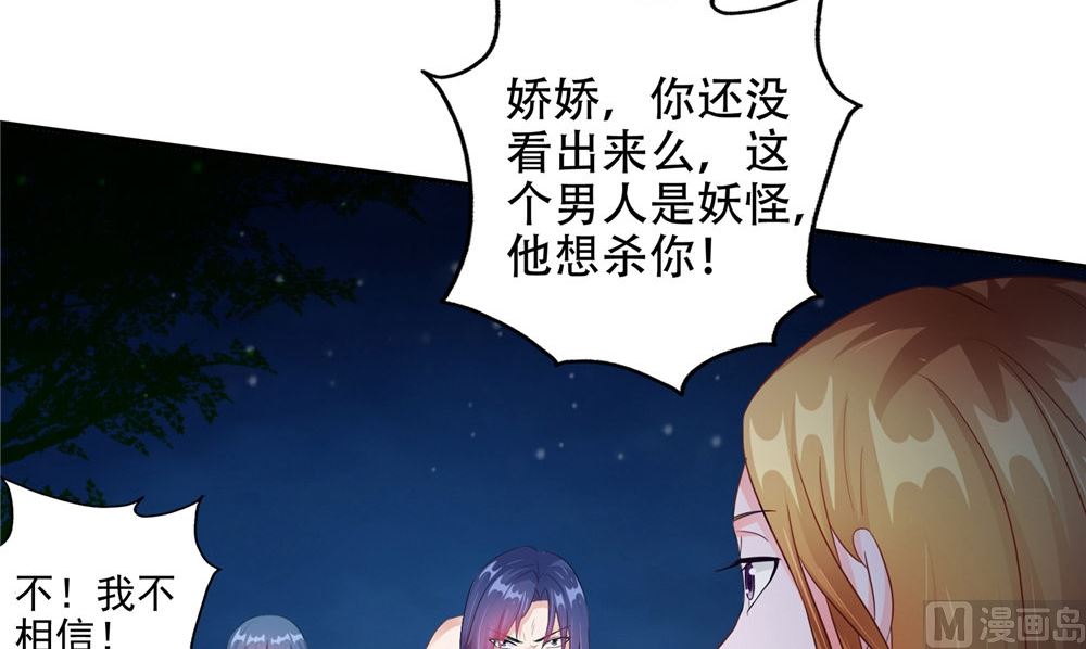《阎魔夫君》第49话 天罡阵 第12页
