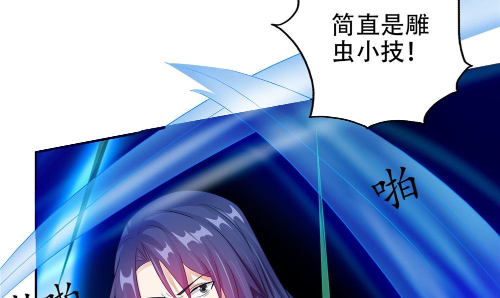 《阎魔夫君》第49话 天罡阵 第40页