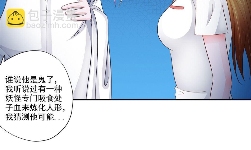 《阎魔夫君》第48话 娇娇有危险 第10页