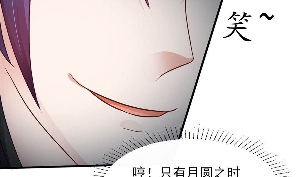 《阎魔夫君》第48话 娇娇有危险 第40页