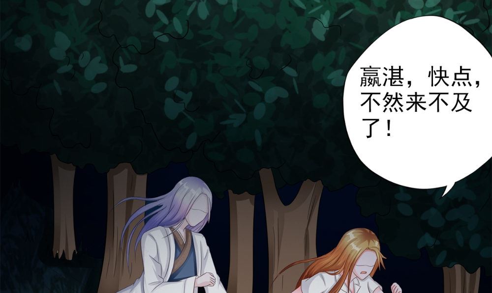 《阎魔夫君》第48话 娇娇有危险 第46页