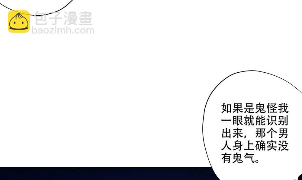 《阎魔夫君》第48话 娇娇有危险 第8页