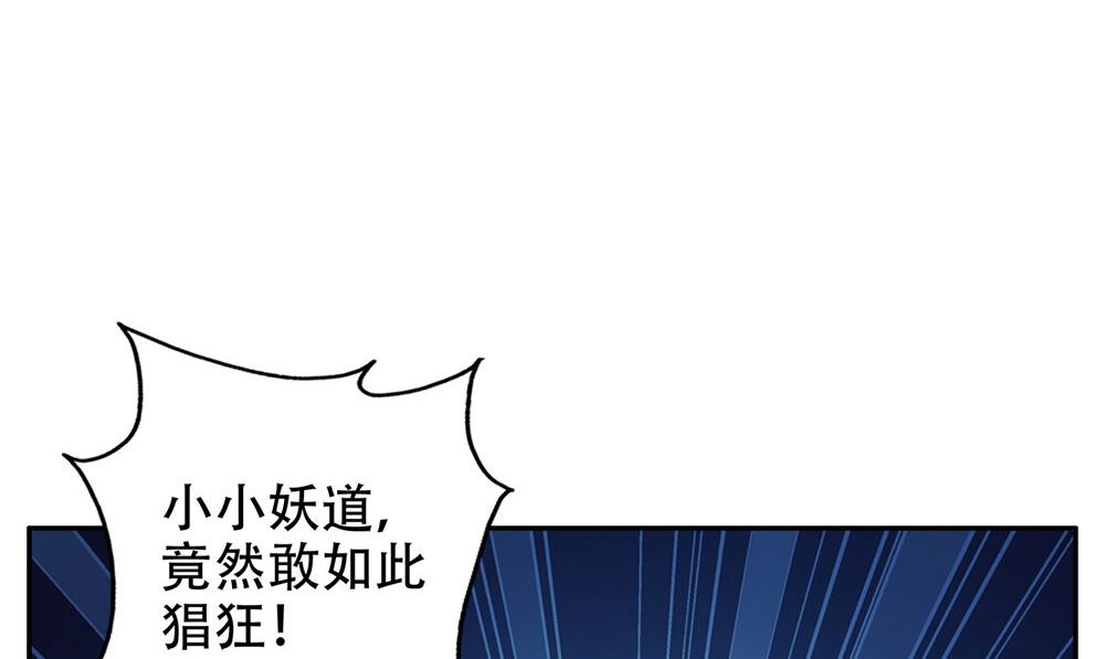 《阎魔夫君》第49话 天罡阵 第23页