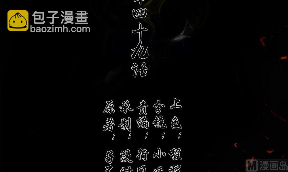 《阎魔夫君》第49话 天罡阵 第3页