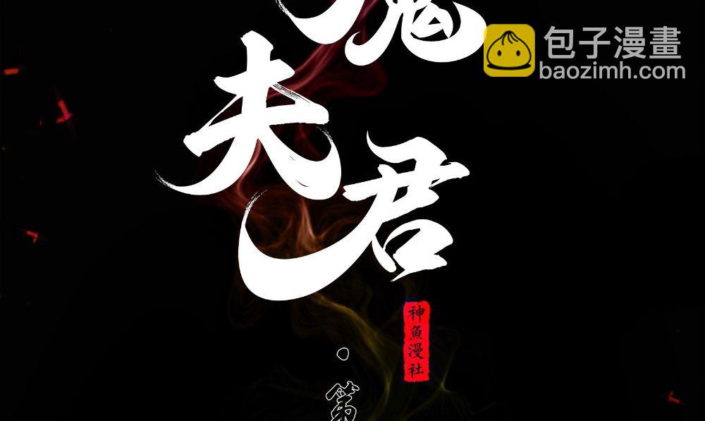 《阎魔夫君》第51话 灵体克星 第2页