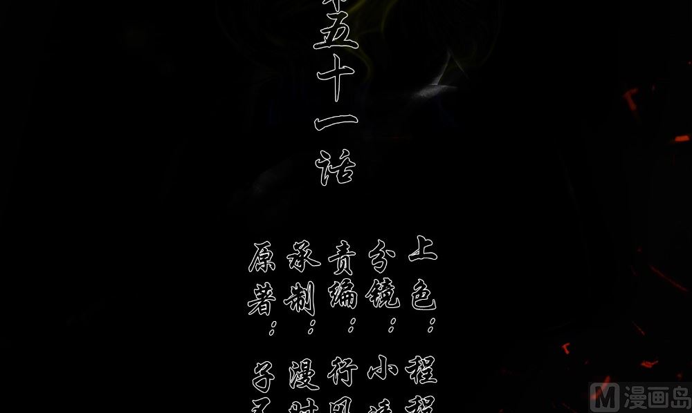 《阎魔夫君》第51话 灵体克星 第3页